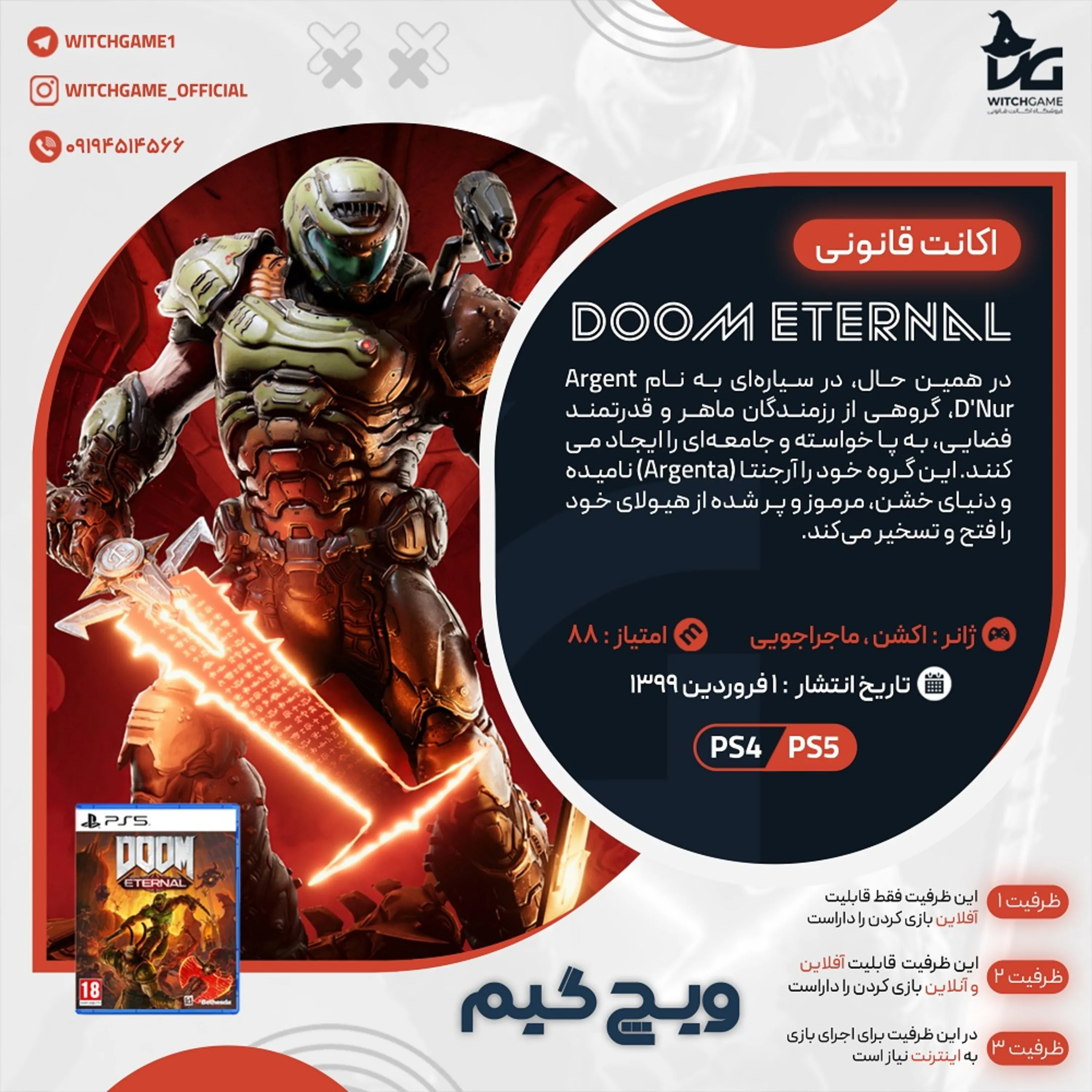 اکانت قانونی DOOM Eternal Standard Edition برای PS5 و PS4